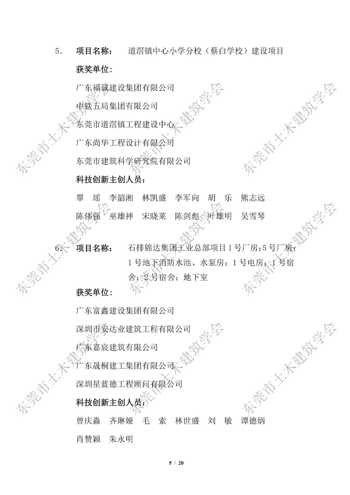 第五届东莞市土木工程詹天佑故乡杯奖入选项目公示-改_5.jpg