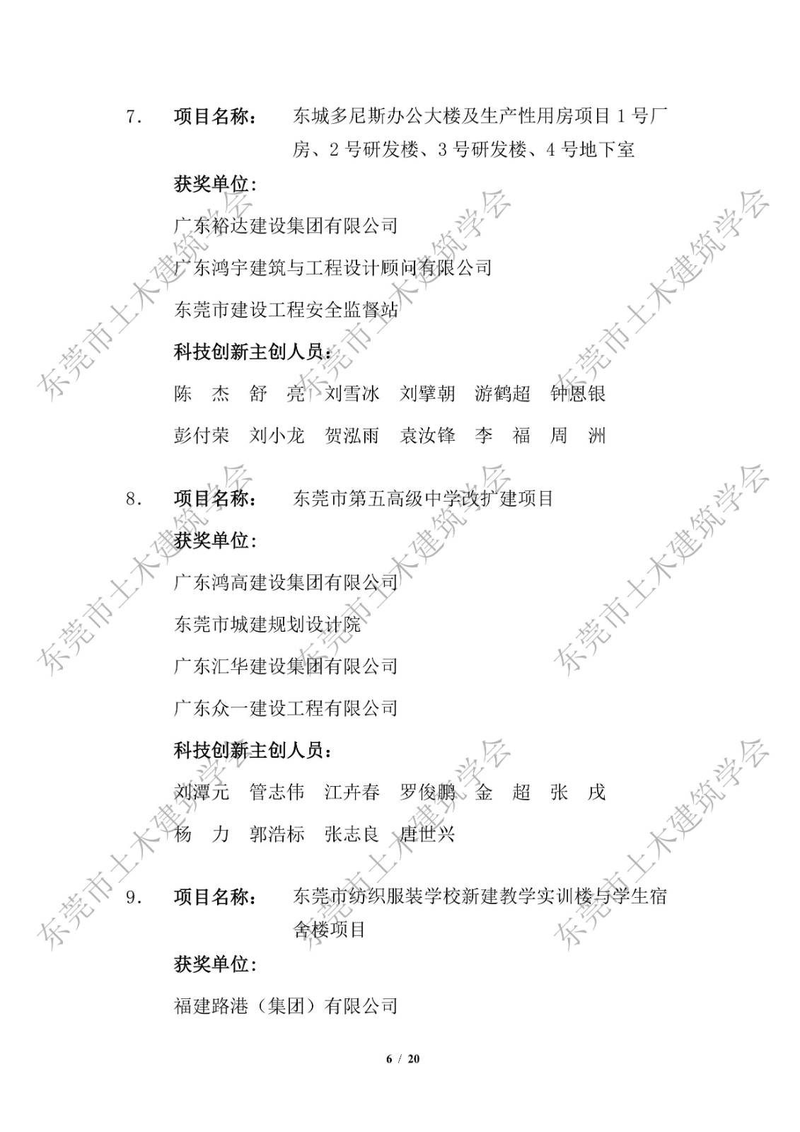 第五届东莞市土木工程詹天佑故乡杯奖入选项目公示-改_6.jpg