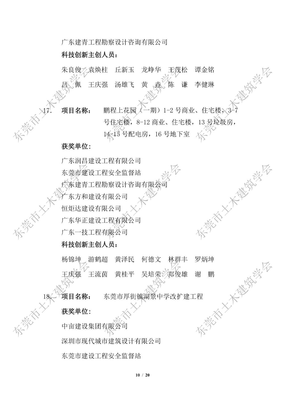 第五届东莞市土木工程詹天佑故乡杯奖入选项目公示-改_10.jpg