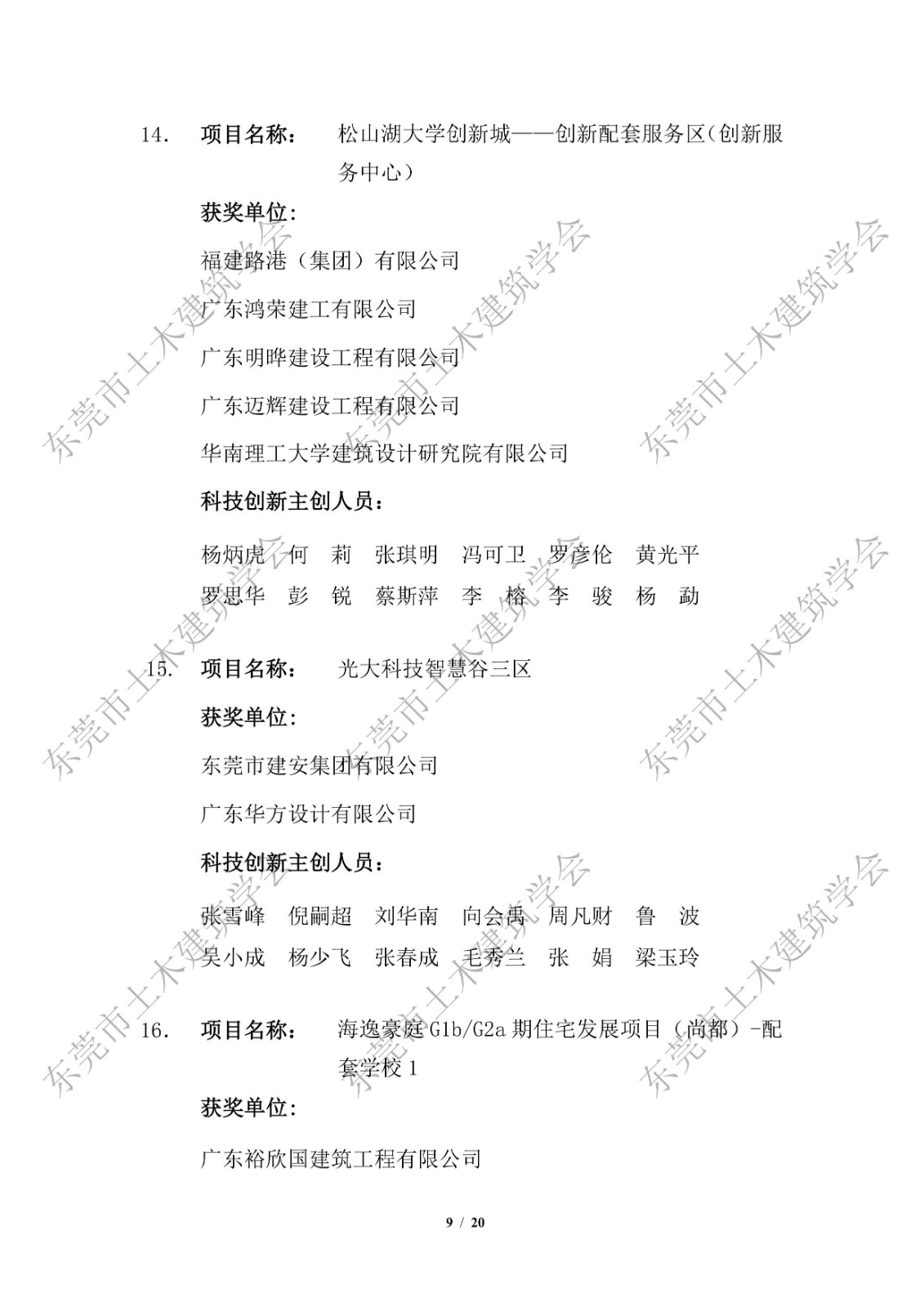 第五届东莞市土木工程詹天佑故乡杯奖入选项目公示-改_9.jpg