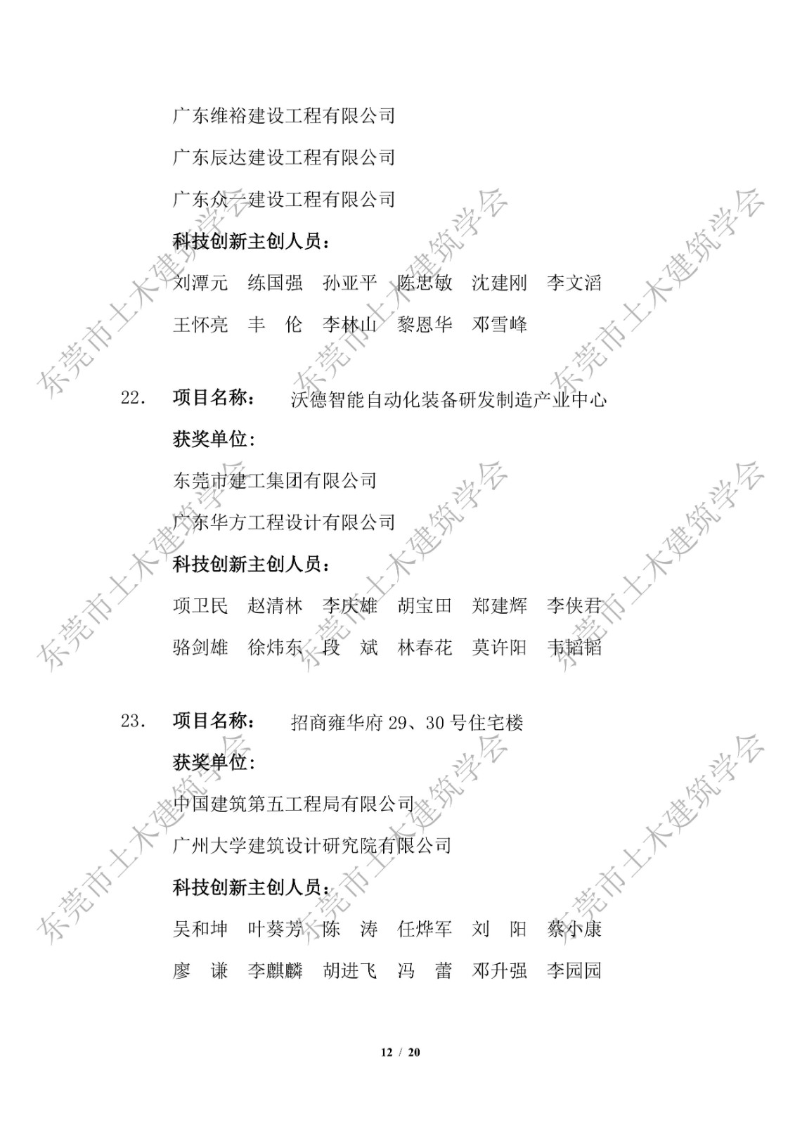 第五届东莞市土木工程詹天佑故乡杯奖入选项目公示-改_12.jpg