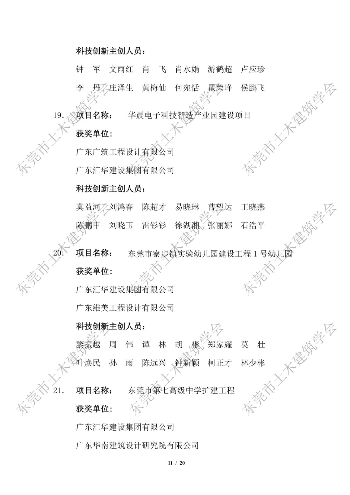 第五届东莞市土木工程詹天佑故乡杯奖入选项目公示-改_11.jpg