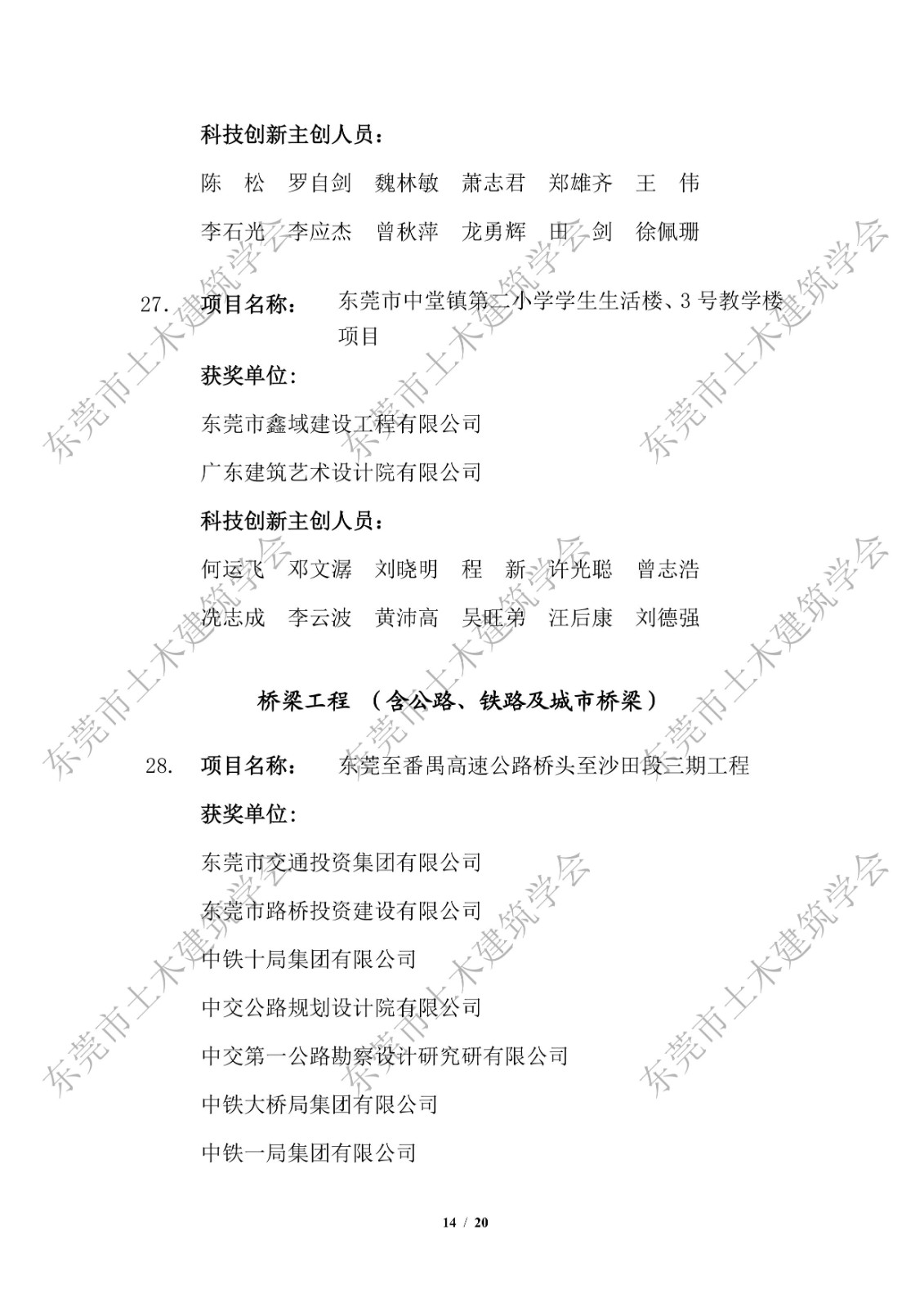 第五届东莞市土木工程詹天佑故乡杯奖入选项目公示-改_14.jpg