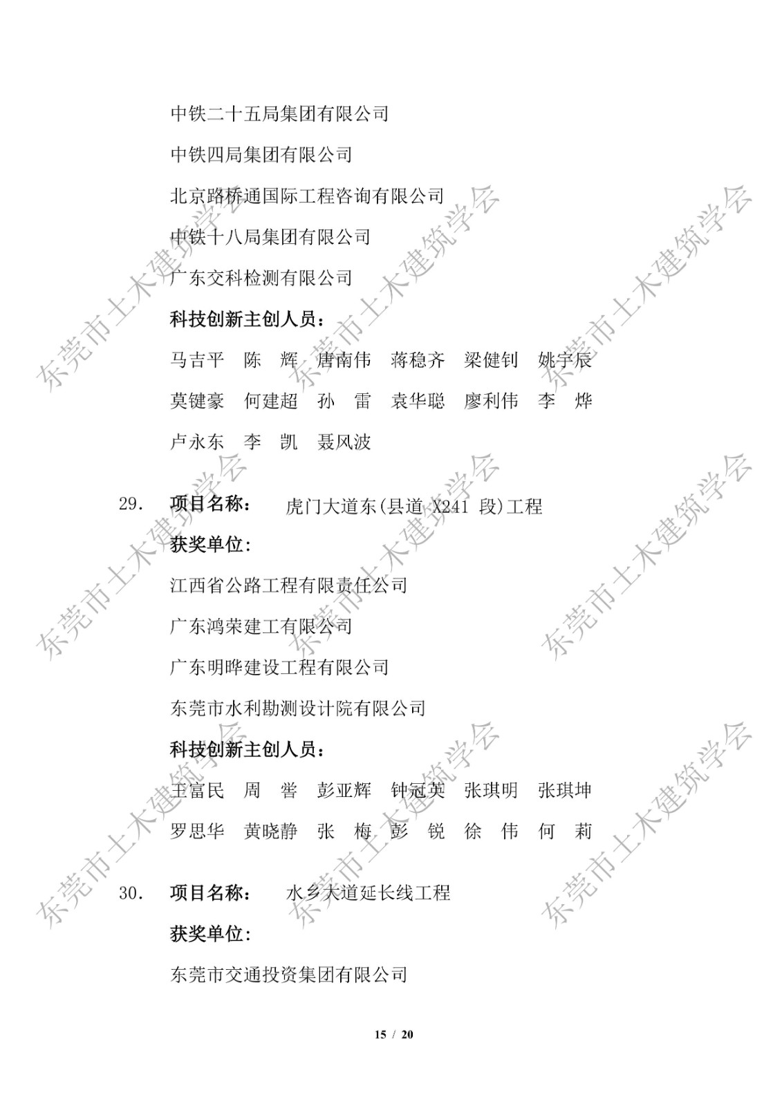 第五届东莞市土木工程詹天佑故乡杯奖入选项目公示-改_15.jpg