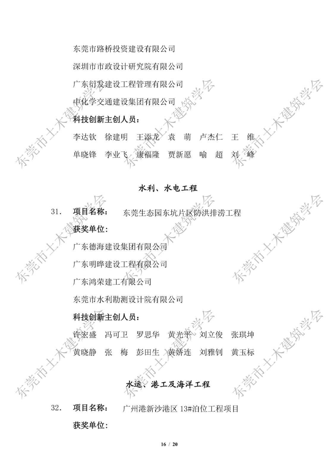 第五届东莞市土木工程詹天佑故乡杯奖入选项目公示-改_16.jpg