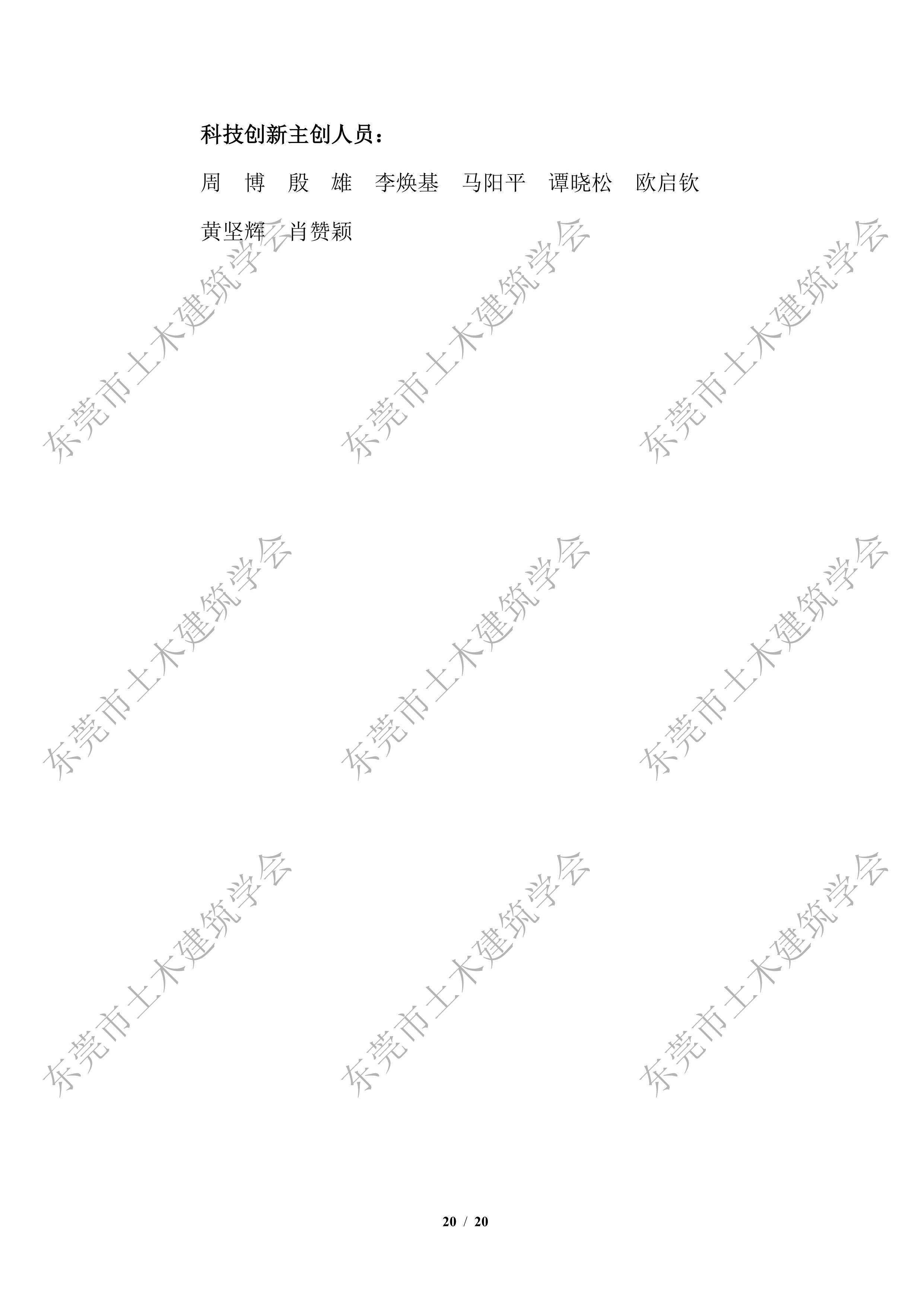 第五届东莞市土木工程詹天佑故乡杯奖入选项目公示-改_20.jpg