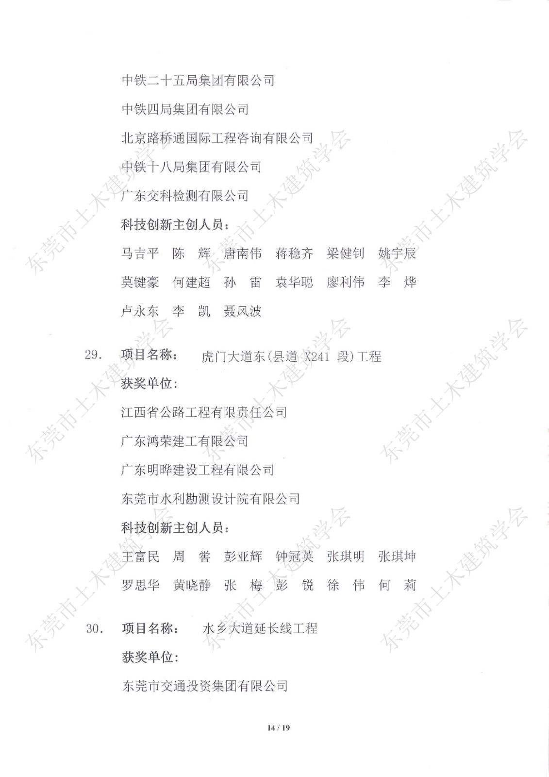 关于公布第五届东莞市土木工程詹天佑故乡杯奖获奖项目的通知-盖章_14.jpg