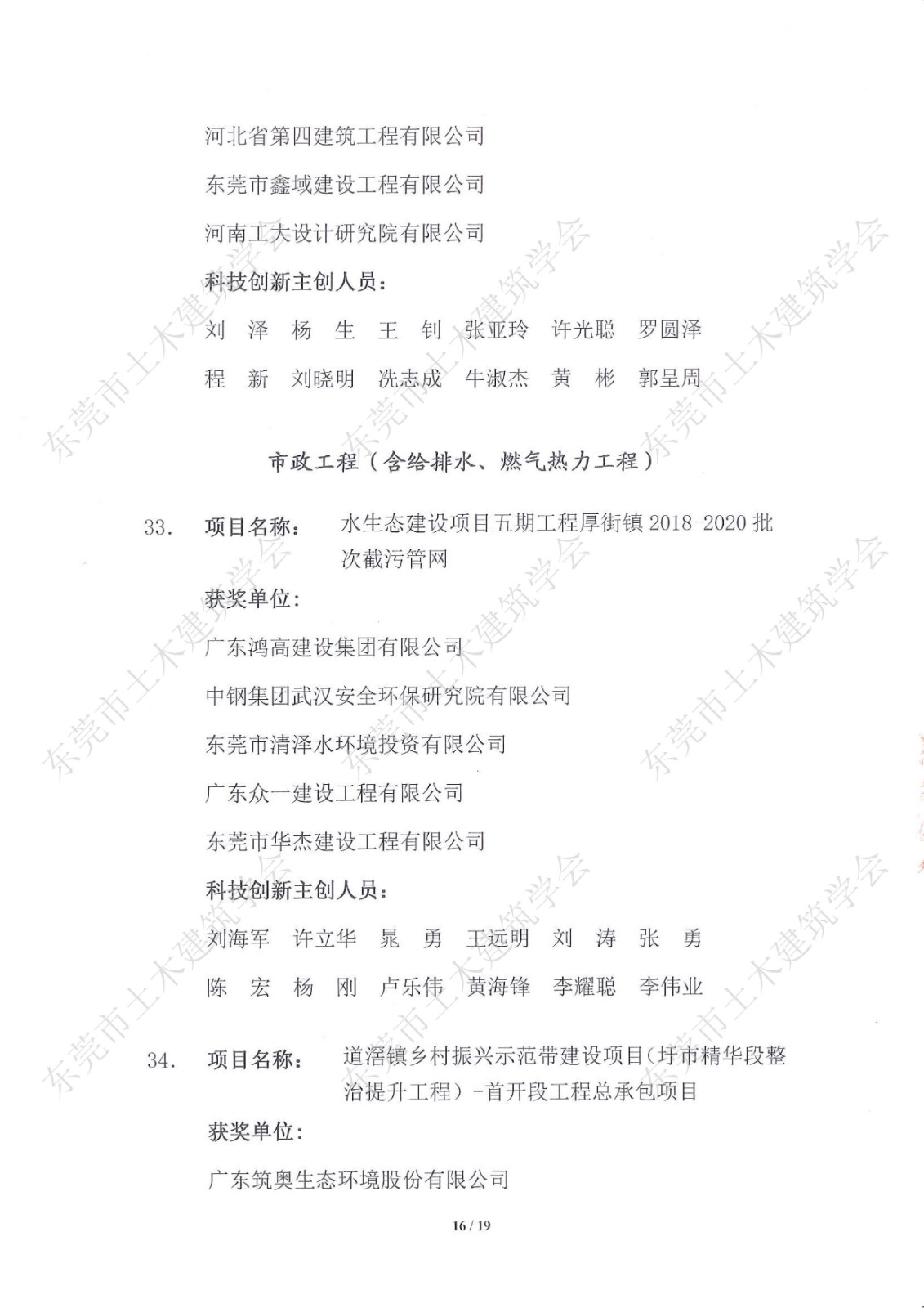 关于公布第五届东莞市土木工程詹天佑故乡杯奖获奖项目的通知-盖章_16.jpg