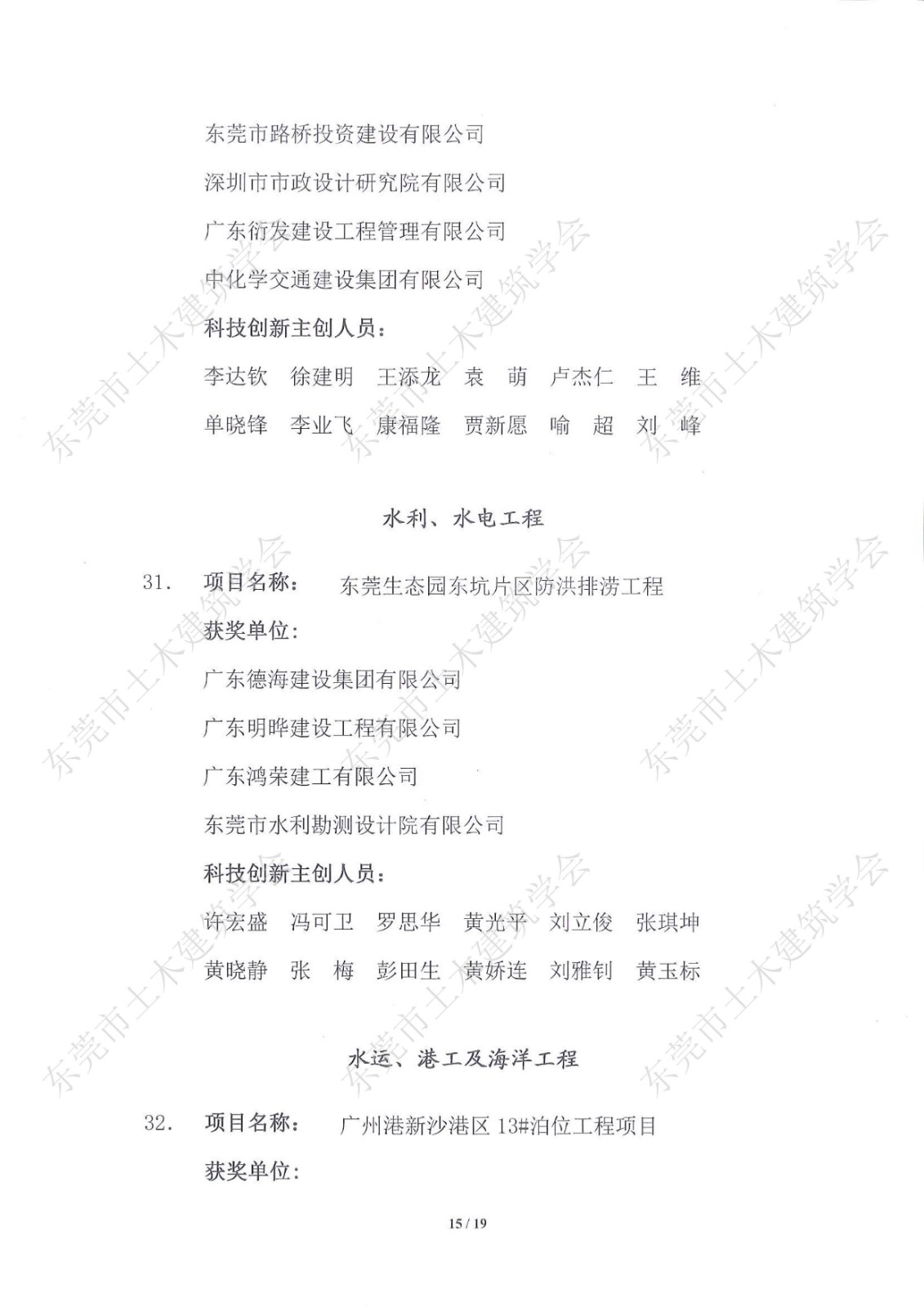 关于公布第五届东莞市土木工程詹天佑故乡杯奖获奖项目的通知-盖章_15.jpg