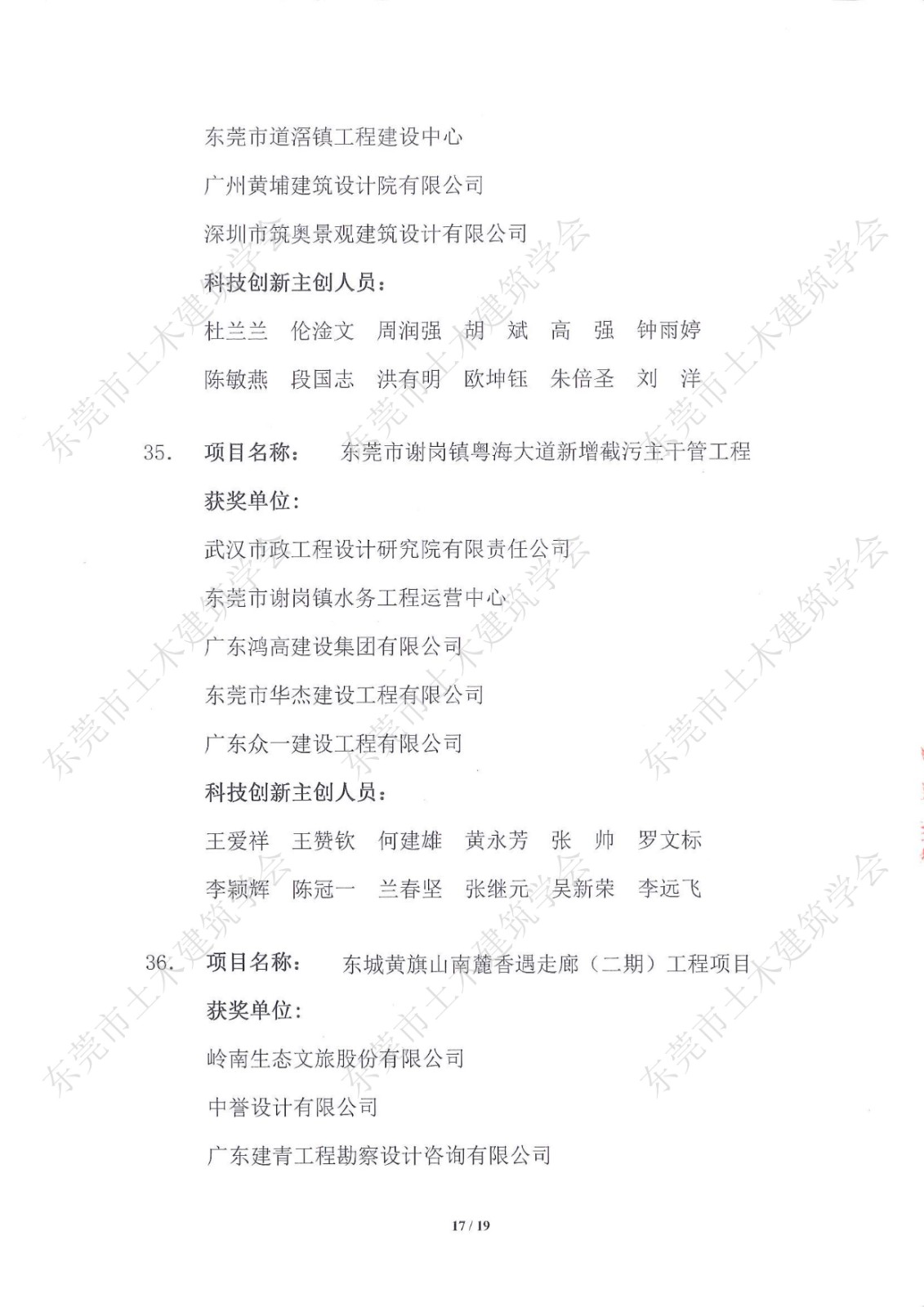 关于公布第五届东莞市土木工程詹天佑故乡杯奖获奖项目的通知-盖章_17.jpg
