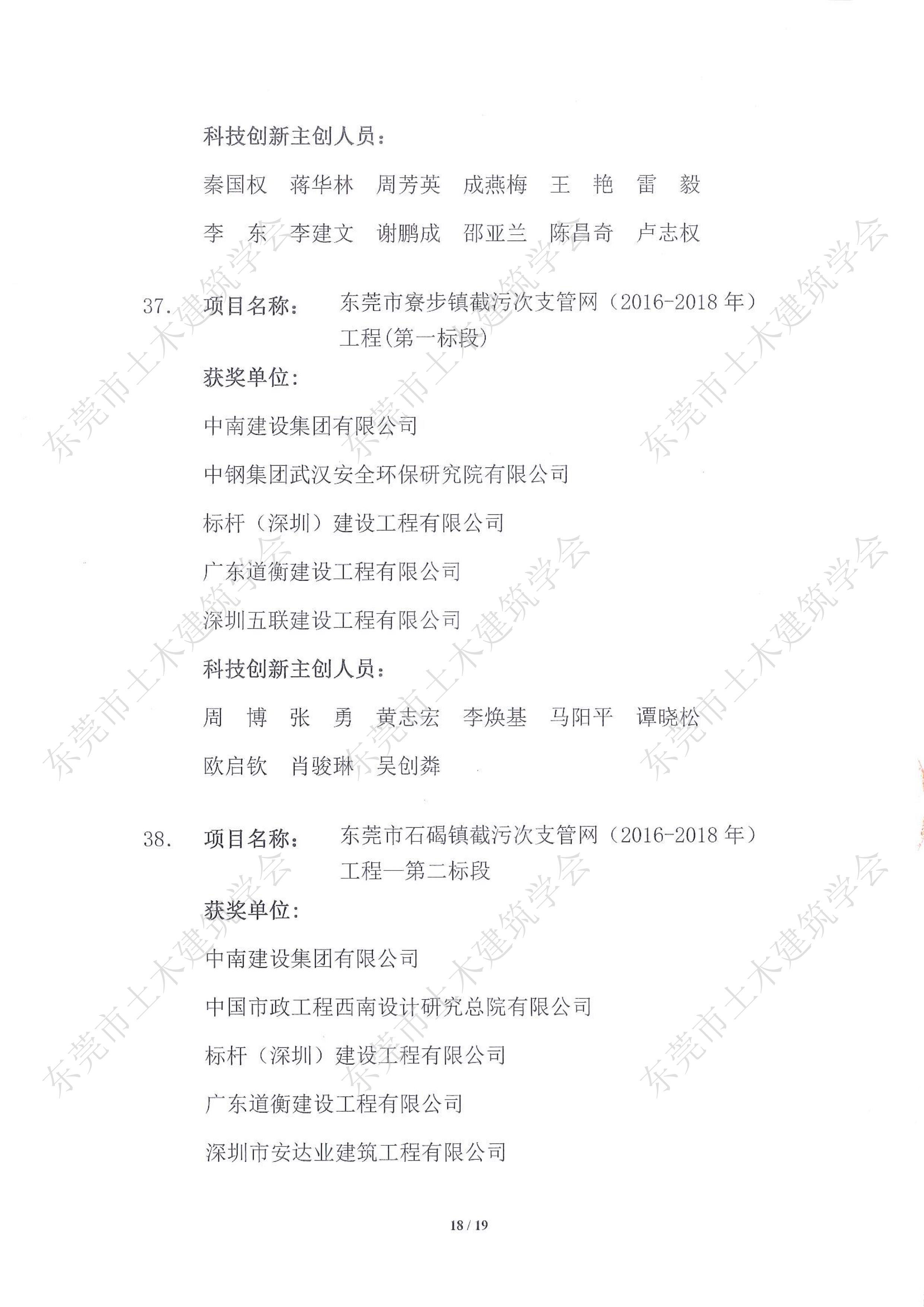 关于公布第五届东莞市土木工程詹天佑故乡杯奖获奖项目的通知-盖章_18.jpg