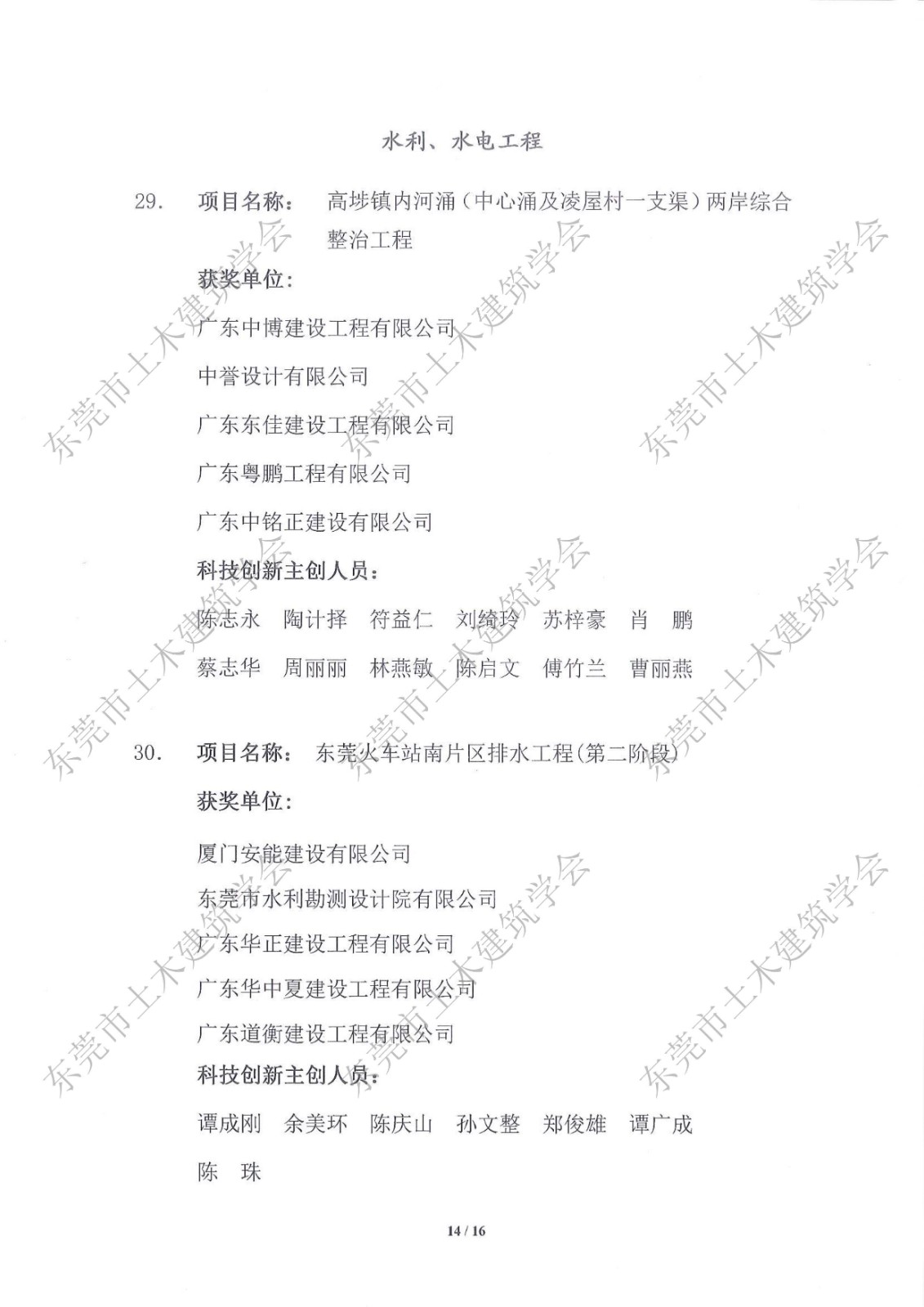 第六届东莞市土木工程詹天佑故乡杯奖入选项目公示_14.jpg