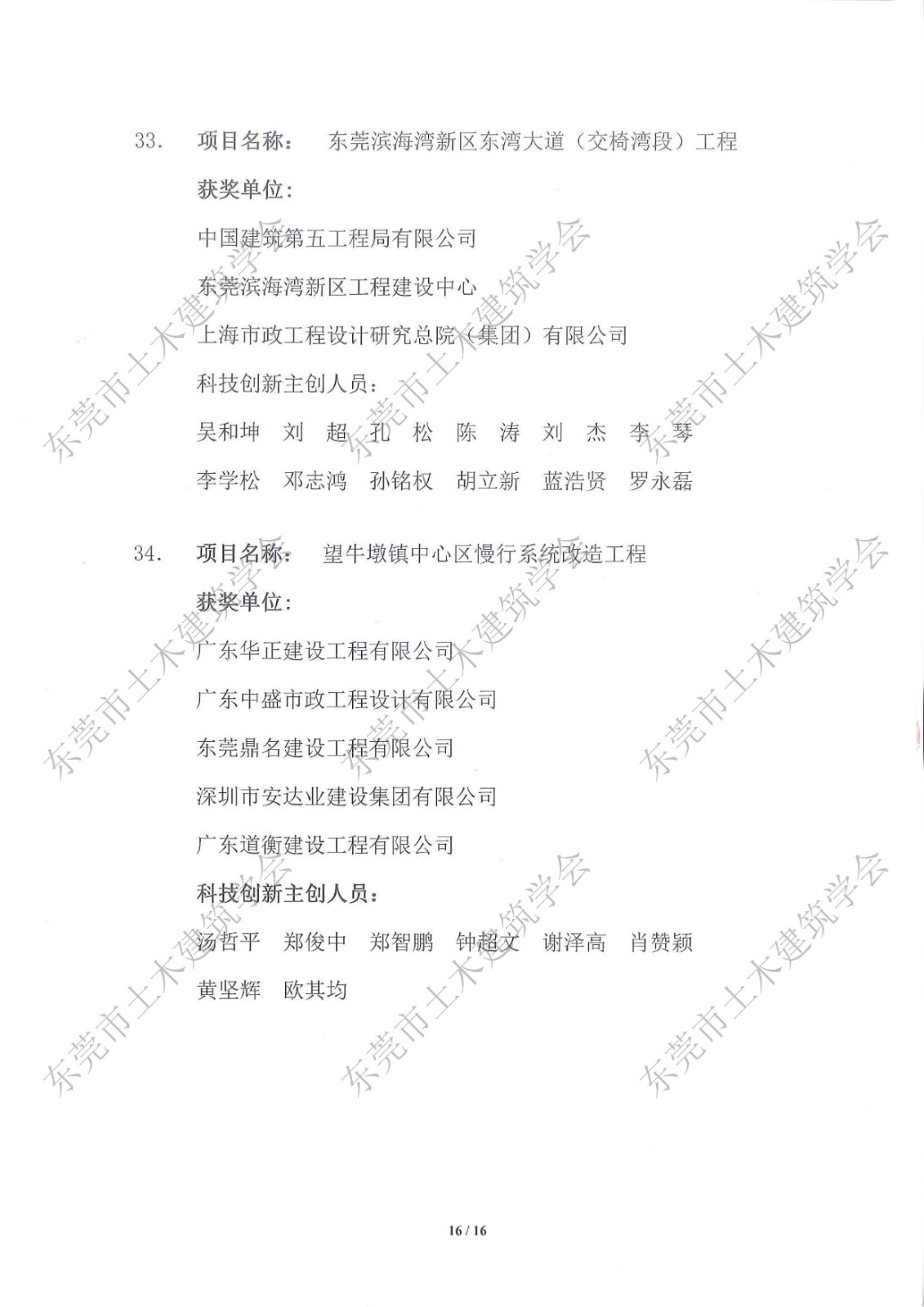第六届东莞市土木工程詹天佑故乡杯奖入选项目公示_16.jpg