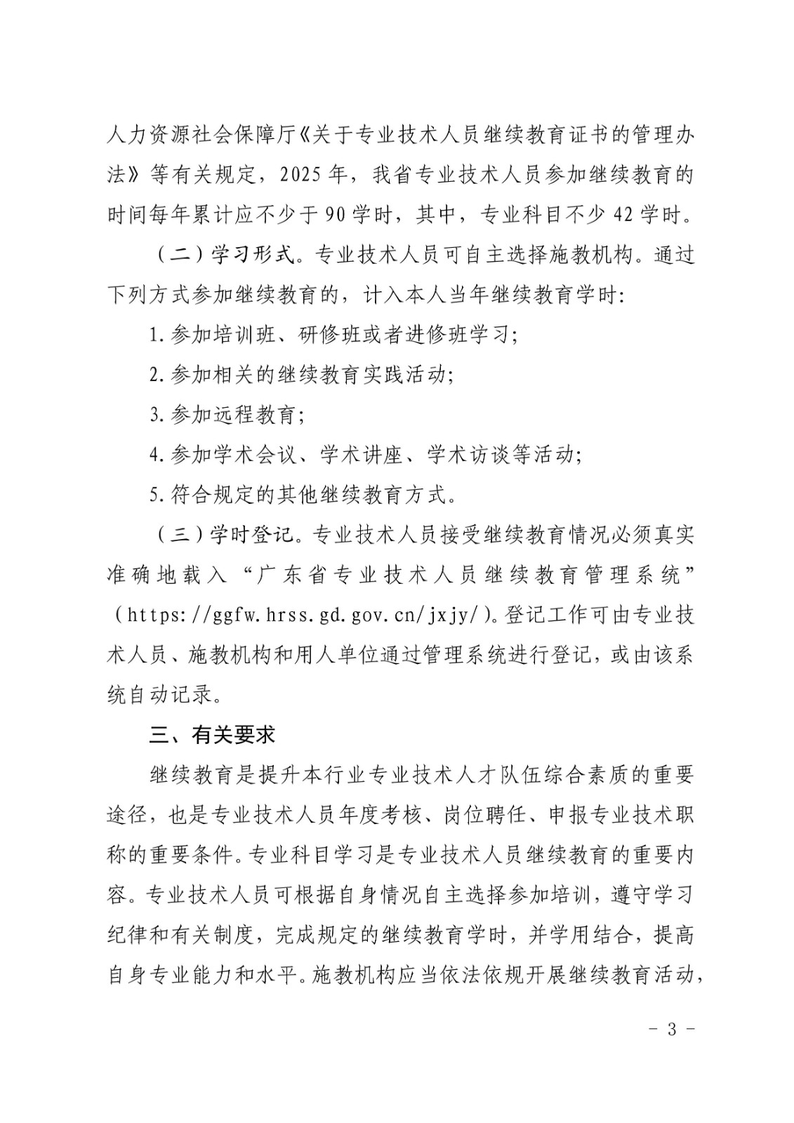 广东省住房和城乡建设厅关于发布2025年度住房城乡建设领域专业技术人员继续教育专业科目学习指南的通知_3.jpg
