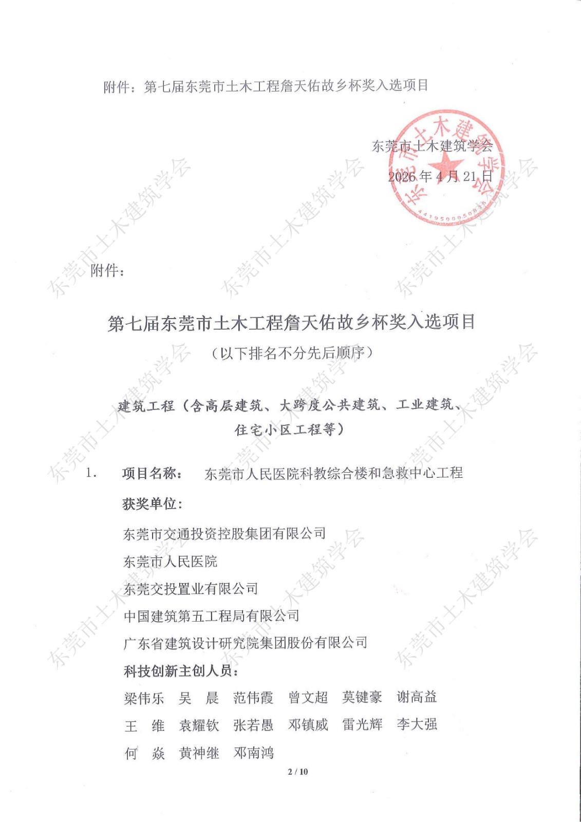 第七届东莞市土木工程詹天佑故乡杯奖入选项目公示_2.jpg
