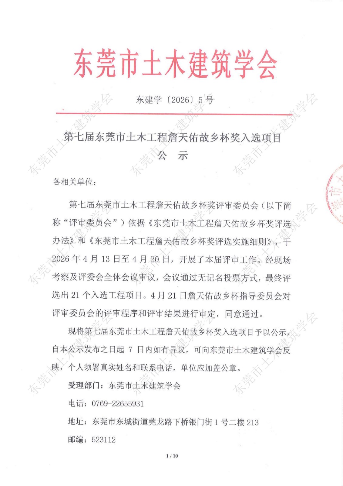 第七届东莞市土木工程詹天佑故乡杯奖入选项目公示_1.jpg