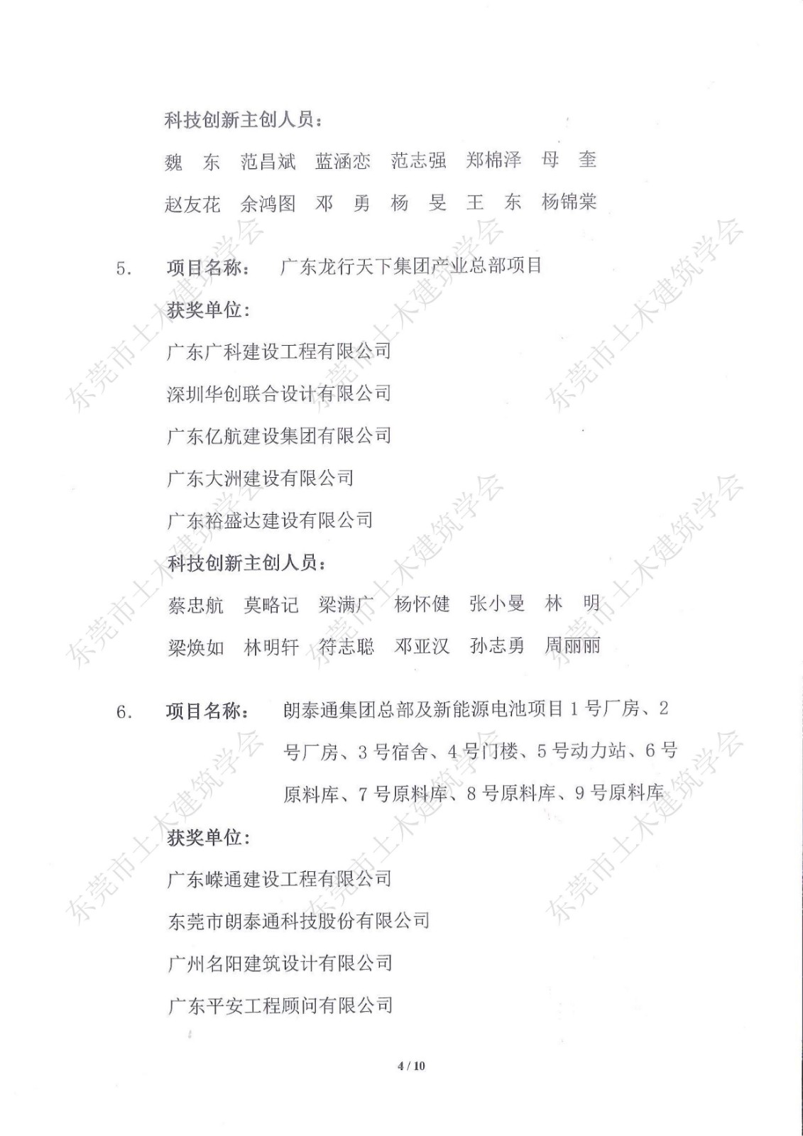 第七届东莞市土木工程詹天佑故乡杯奖入选项目公示_4.jpg