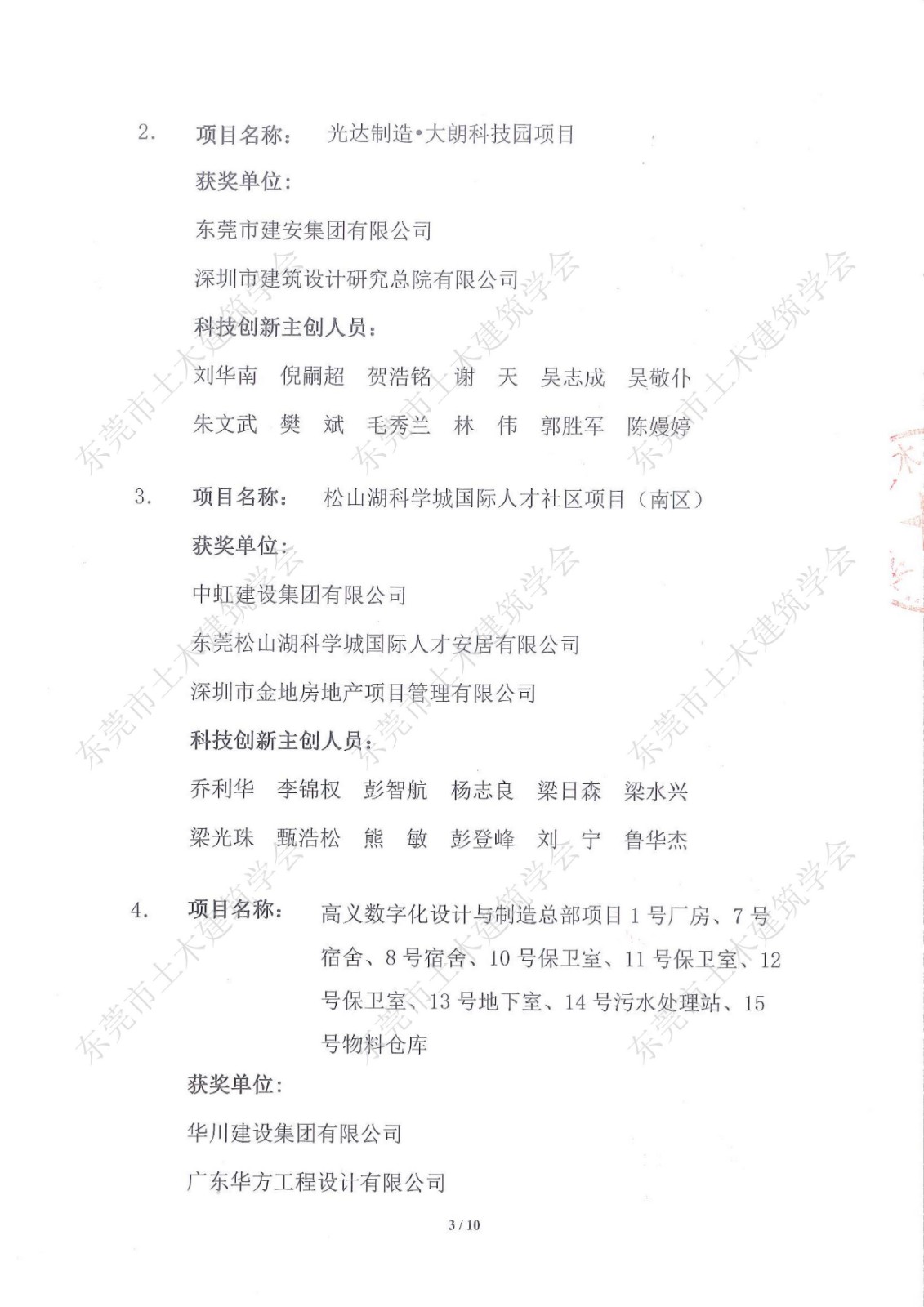 第七届东莞市土木工程詹天佑故乡杯奖入选项目公示_3.jpg