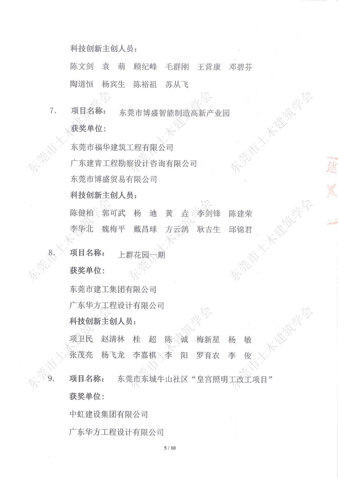 第七届东莞市土木工程詹天佑故乡杯奖入选项目公示_5.jpg