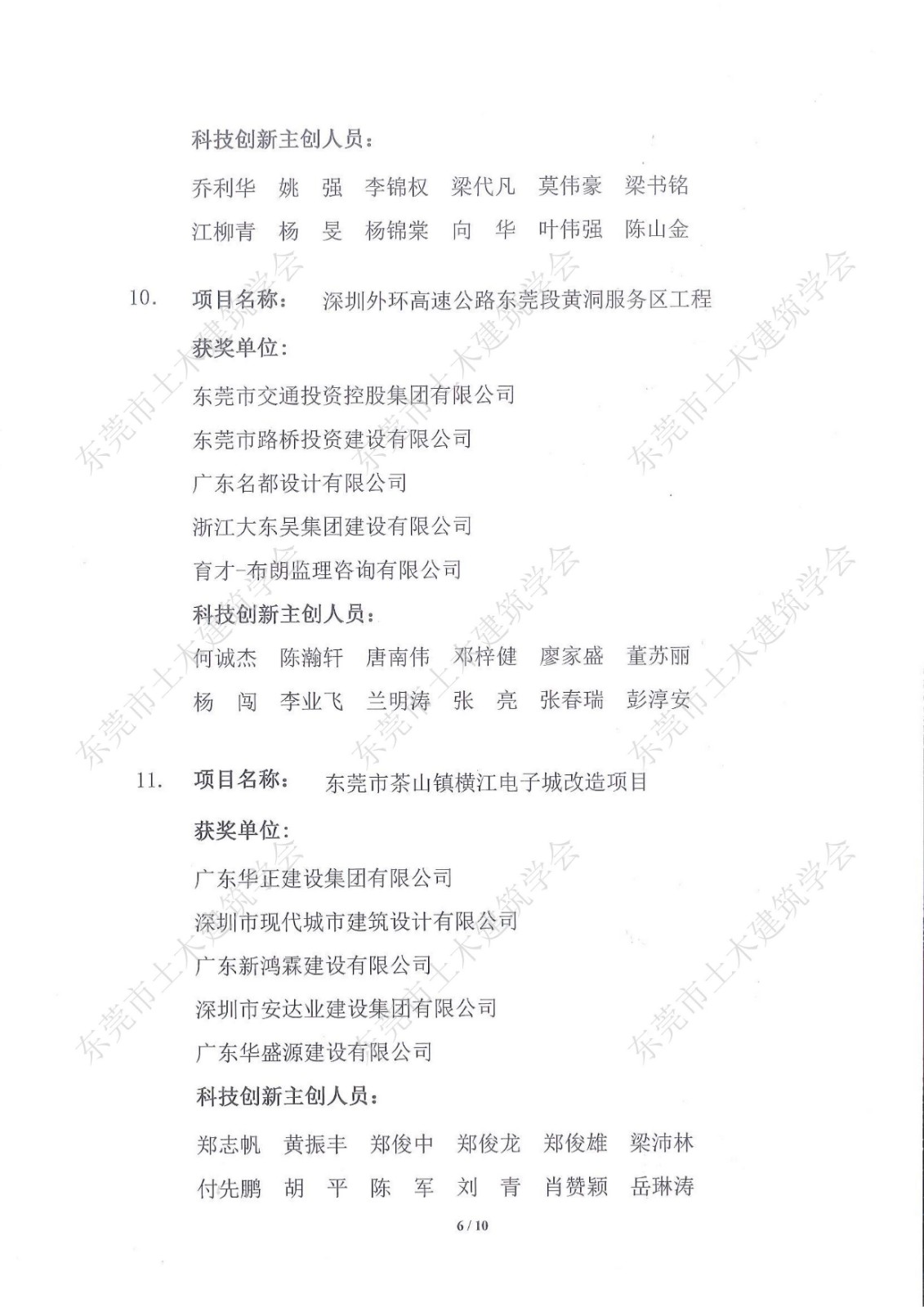 第七届东莞市土木工程詹天佑故乡杯奖入选项目公示_6.jpg