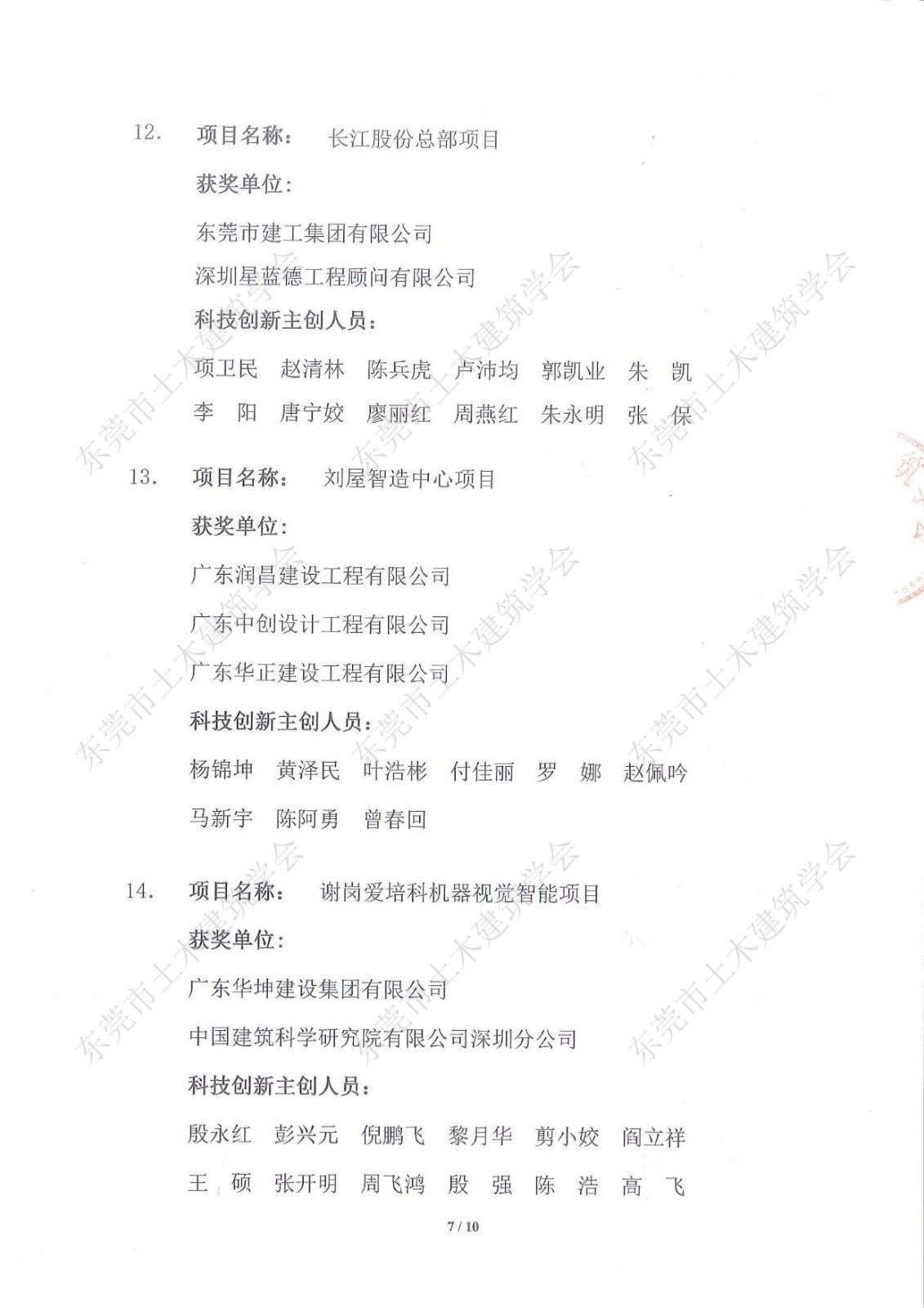 第七届东莞市土木工程詹天佑故乡杯奖入选项目公示_7.jpg