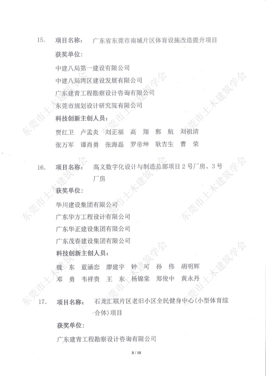 第七届东莞市土木工程詹天佑故乡杯奖入选项目公示_8.jpg
