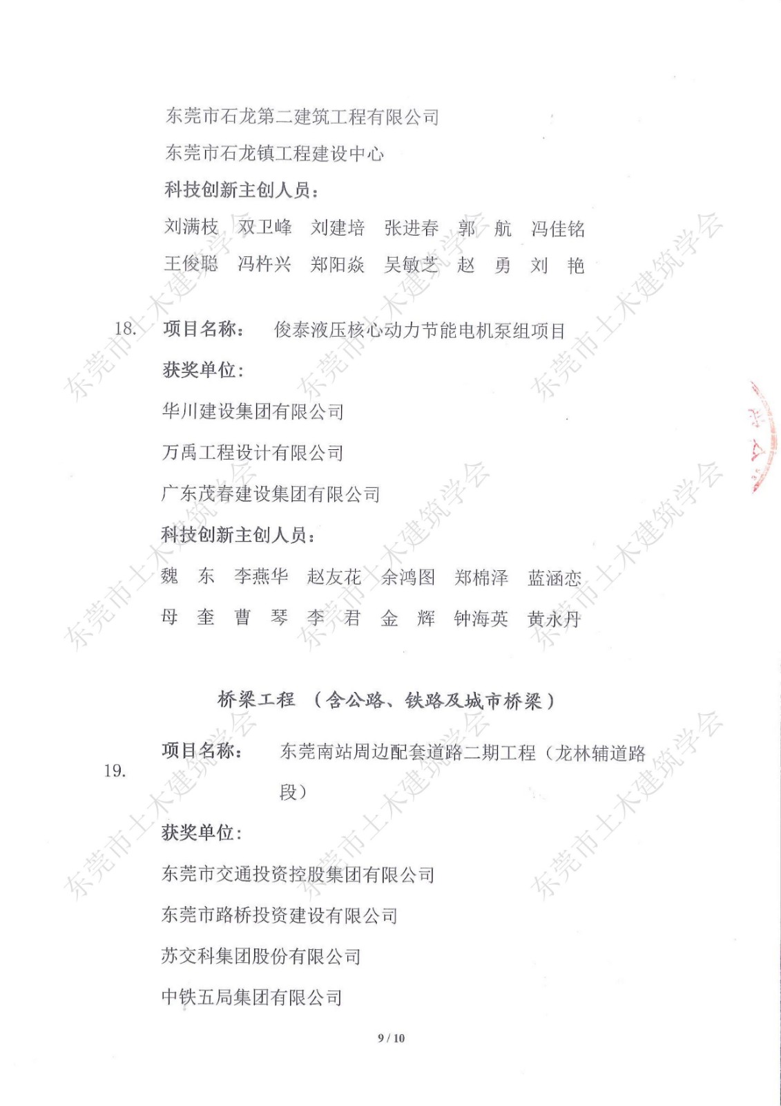 第七届东莞市土木工程詹天佑故乡杯奖入选项目公示_9.jpg