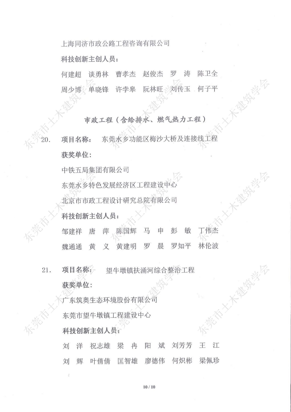 第七届东莞市土木工程詹天佑故乡杯奖入选项目公示_10.jpg