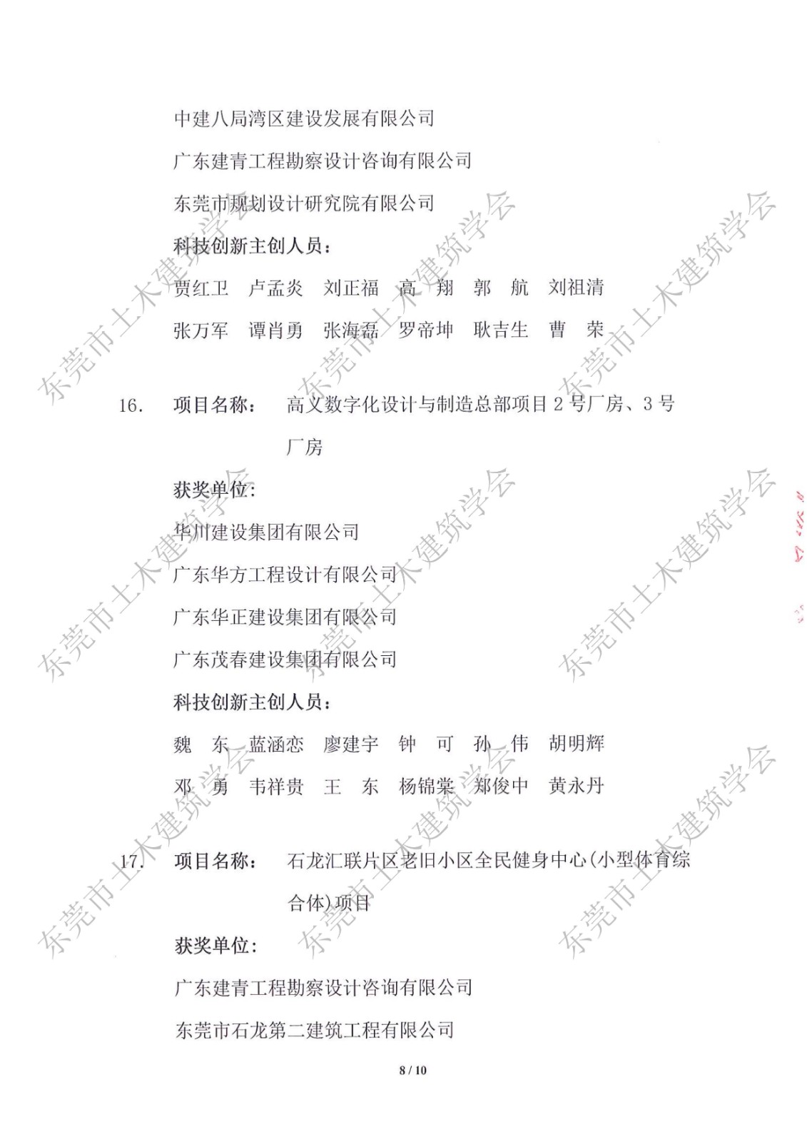 关于公布第七届东莞市土木工程詹天佑故乡杯奖获奖项目的通知_8.jpg
