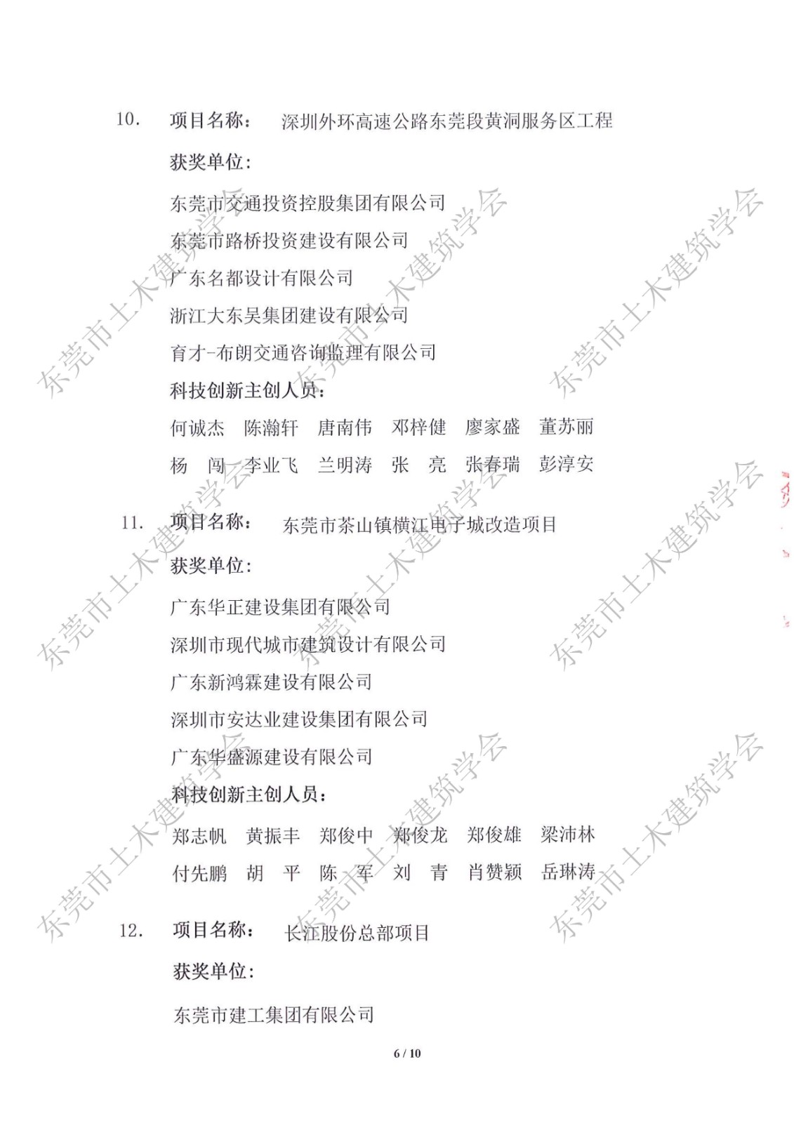 关于公布第七届东莞市土木工程詹天佑故乡杯奖获奖项目的通知_6.jpg