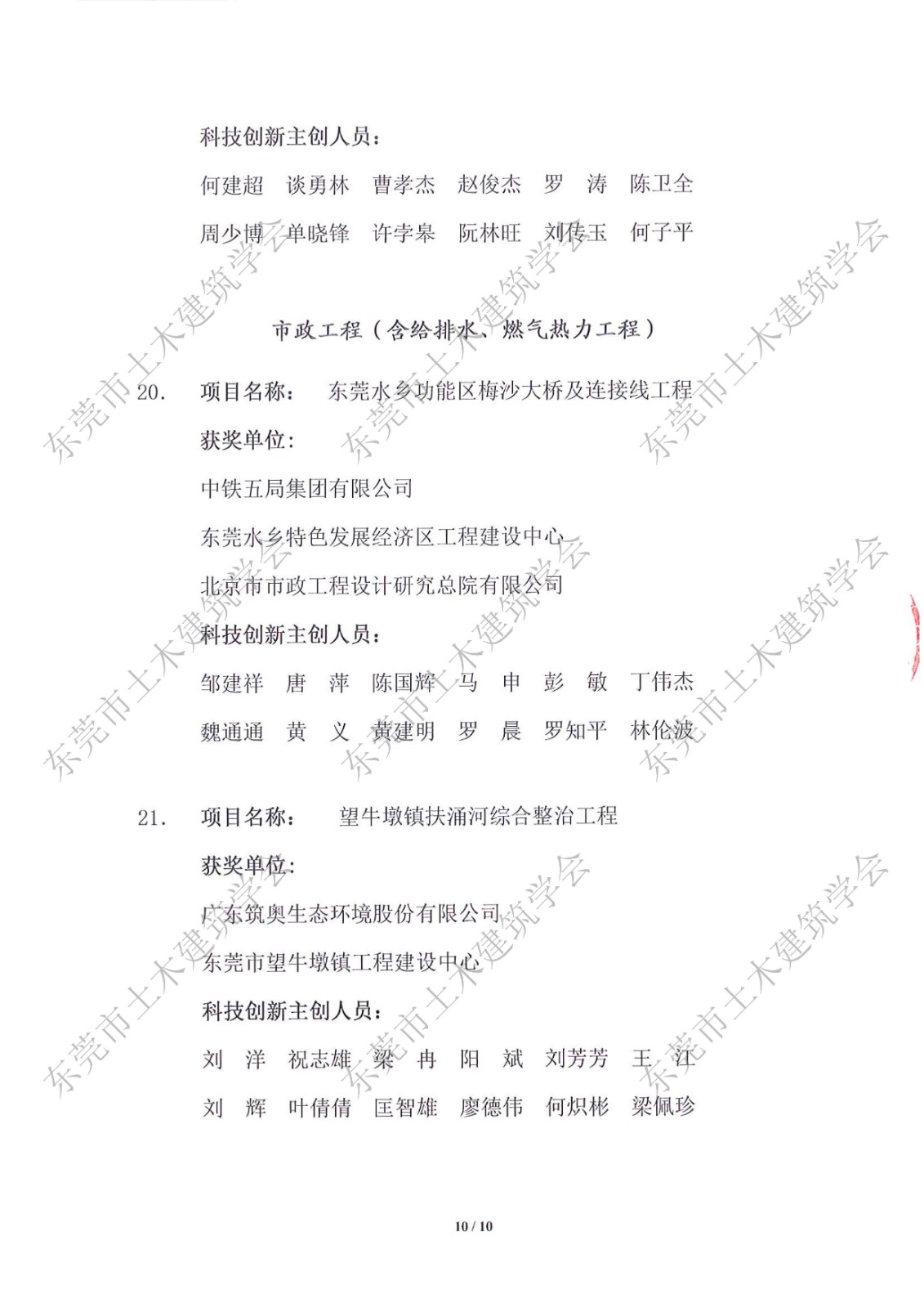 关于公布第七届东莞市土木工程詹天佑故乡杯奖获奖项目的通知_10.jpg