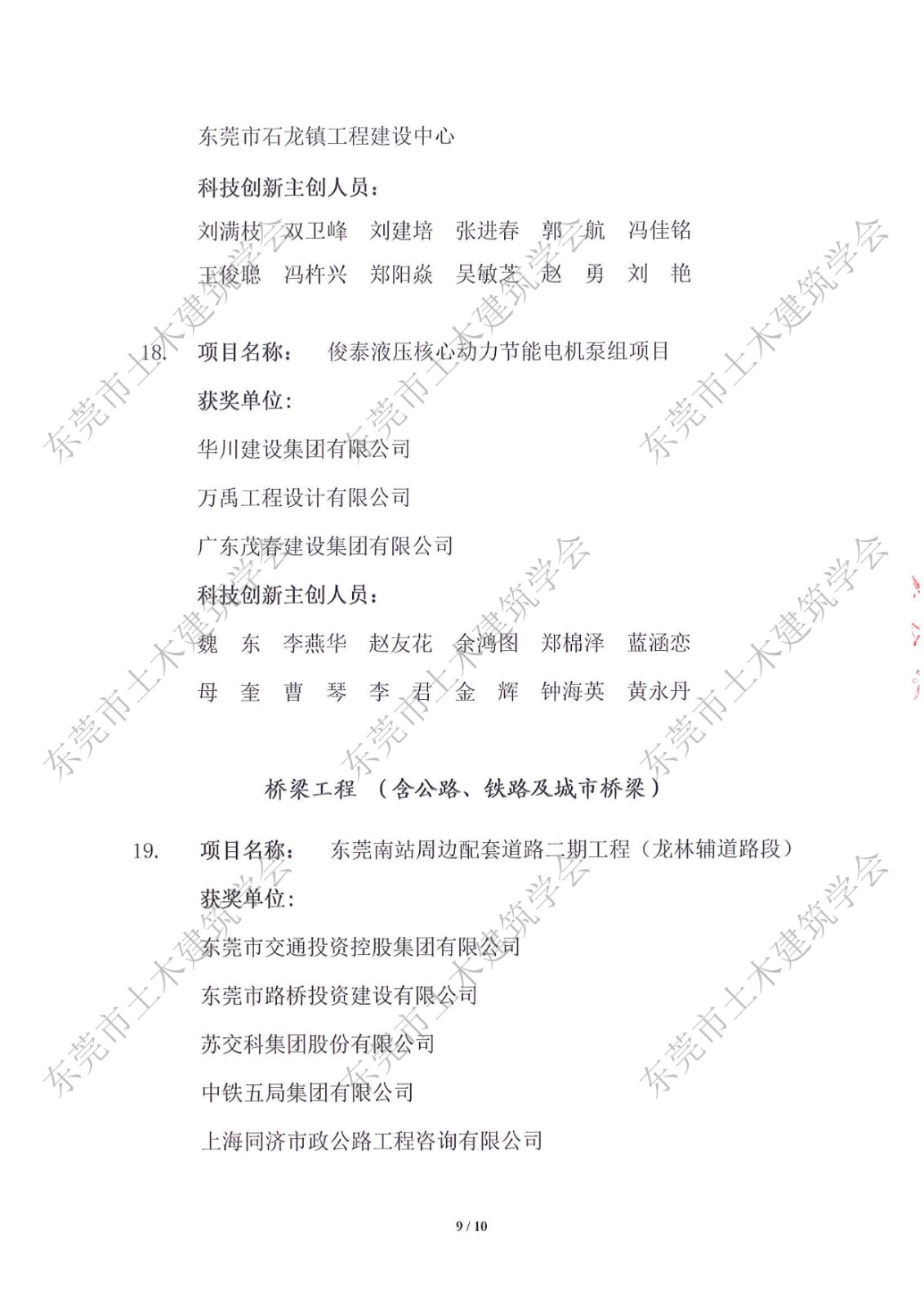 关于公布第七届东莞市土木工程詹天佑故乡杯奖获奖项目的通知_9.jpg