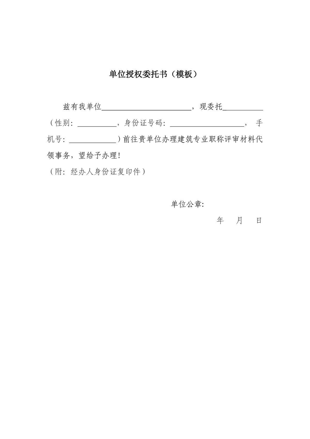 关于清退2025年度我市工程系列建筑专业副高级及以下级别职称评审材料的通知_8.jpg