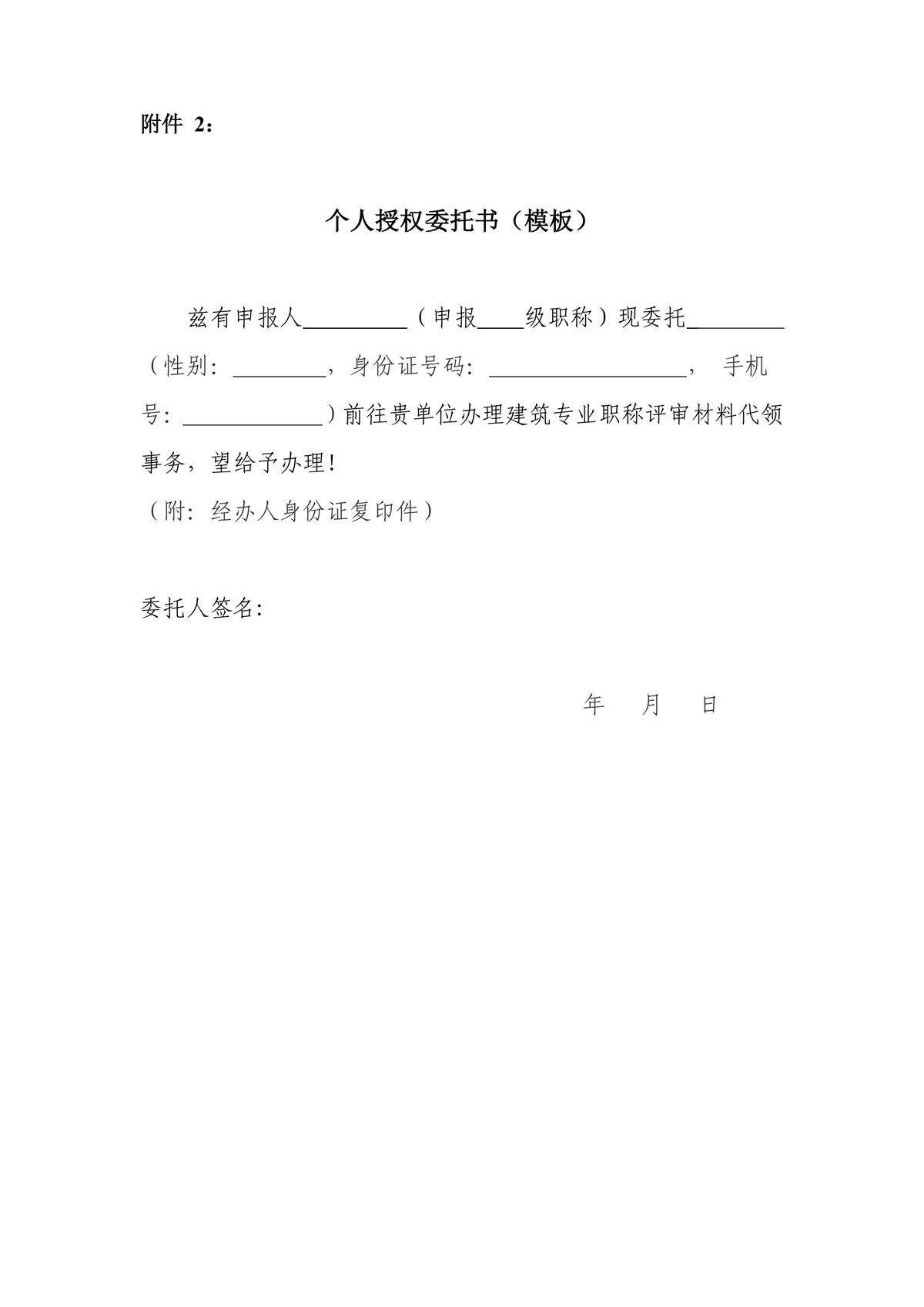 关于清退2025年度我市工程系列建筑专业副高级及以下级别职称评审材料的通知_7.jpg