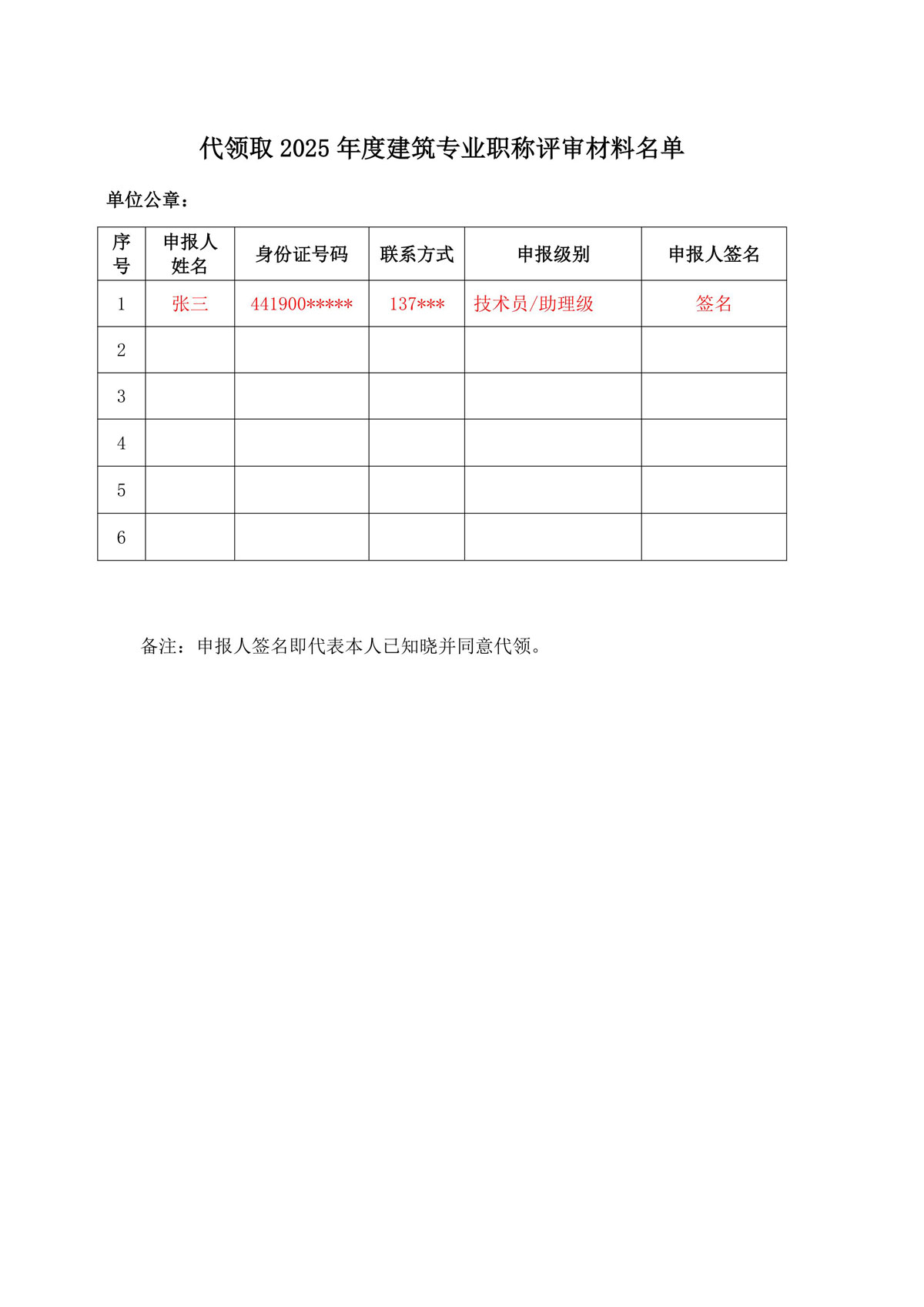 关于清退2025年度我市工程系列建筑专业副高级及以下级别职称评审材料的通知_9.jpg